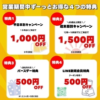 様々な特典をご用意♪