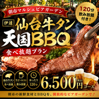 【伊達の仙台牛タン食べ放題が神】マルシェBBQ食べ放題