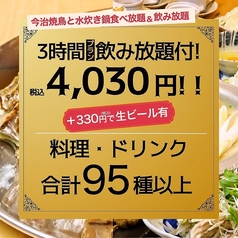 とりいちず 東大宮東口店のコース写真