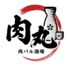 肉丸肉バル酒場のロゴ