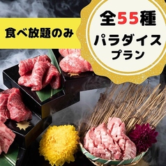 完全個室 焼肉食べ放題 牛牛 ぎゅうぎゅう ☆彡パラダイス 三宮のコース写真