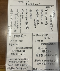 飯喰いバクのおすすめ料理1