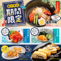 【期間限定】おすすめメニュー！