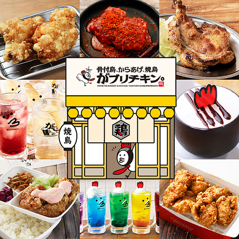 がブリチキン 名駅牛島店 名古屋駅 居酒屋 ネット予約可 ホットペッパーグルメ