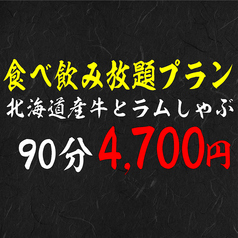 しゃぶしゃぶ すき焼 SANZOU 名門通り店のコース写真