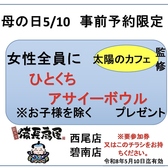 総本家 備長扇屋 碧南店