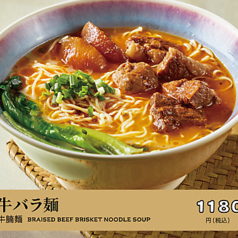牛バラ麺