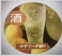 ゆずソーダ割り