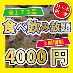 ゆずの小町 布施店のコース写真