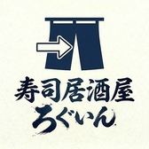 寿司居酒屋 ろぐいんのおすすめ料理3