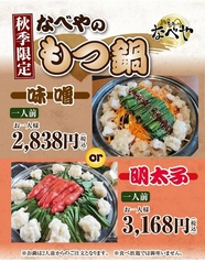 MA～なべや 津田沼店のおすすめ料理1