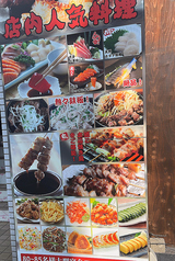 一日三食酒場　みのり台駅前店の写真2