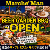 マルシェ屋上ビアガーデン♪地産地消にこだわった朝市の新鮮な肉/海鮮/野菜が楽しめちゃう手ぶらBBQ &食べ放題BBQ ♪開放的なパラソルテラス席や都会でグランピング気分が味わえるキャンピングテラス席!隣接する朝市から自分達で食材を買って楽しんでもOK!
