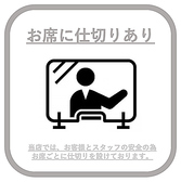 【お席に仕切りがございます】当店では、お客様とスタッフの安全の為お席ごとに仕切りを設けております。