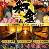 和金 wakin 池袋東口店の写真