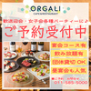 CAFE&RESTAURANT ORGALI オーガリ
