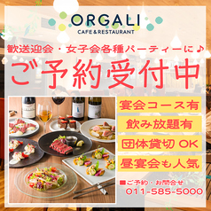 CAFE&RESTAURANT ORGALI オーガリの写真