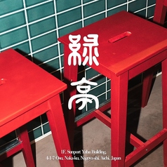 緑亭のおすすめポイント1