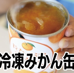冷凍みかん