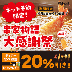 串家物語 横須賀モアーズ店のコース写真