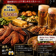 ほっこり酒場 千鳥家のコース写真