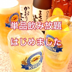 単品飲み放題あります！