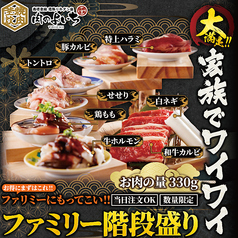 ファミリー階段盛り