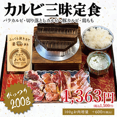 お米と焼肉 肉のよいち 津島店のおすすめランチ1