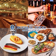 ドイツビアホール ホフブロイトウキョウ 新宿店の写真