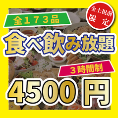ゆずの小町 布施店のコース写真