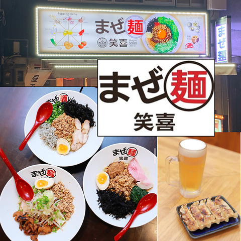 新潟初のまぜ麺専門店！秘伝のタレとモチモチのタピオカ麺がクセになる！