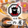焼肉一の屋の画像