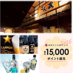 ごん蔵 県央店の写真