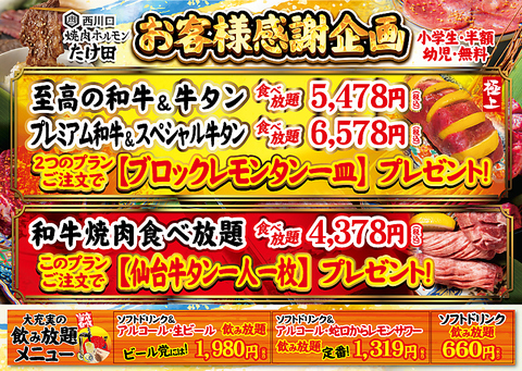 牛タン・和牛食べ放題　絶賛大人気中！！！