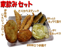 家飲みセット