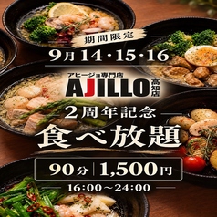 AJILLO アジロ 高知店のコース写真