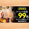 もんじゃ酒場だしや 梅田茶屋町店