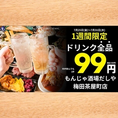 もんじゃ酒場だしや 梅田茶屋町店の写真