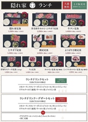 お得な定食メニュ&限定食べ放題