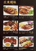 広東料理 海港美食のおすすめ料理3
