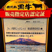 当店では皆様により良いお肉を提供すべく、鹿児島黒毛和牛を使用しております。また安心してお食事ができますよう、鹿児島黒毛和牛黒豚銘柄販売促進協議会の販売指定店の認定も頂いております。ぜひ、鹿児島黒毛和牛の旨味をお楽しみください♪（新宿 焼肉 個室 宴会 貸切 仕事帰り 週末 接待）