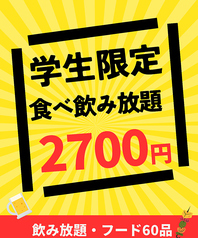 とーちゃん 日吉本店のコース写真