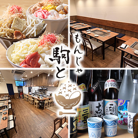 本場の月島もんじゃと一品料理が楽しめます。
