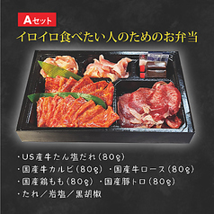 【お肉のお弁当】Aセット：イロイロ食べたい人のためのお弁当