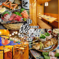 勝どき屋 柏店特集写真1