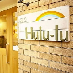 麺屋Hulu-luの外観1