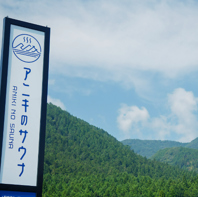 【自然溢れる場所でサウナと本格的な食事を楽しめる】