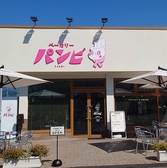 ベーカリーパンビ　川中島店の詳細
