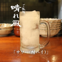 サワー（酎ハイ）