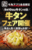牛角 旭川春光ドン・キホーテ店